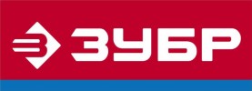 ЗУБР ЗУБР